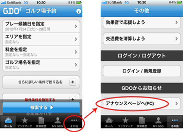 予約アプリイメージ