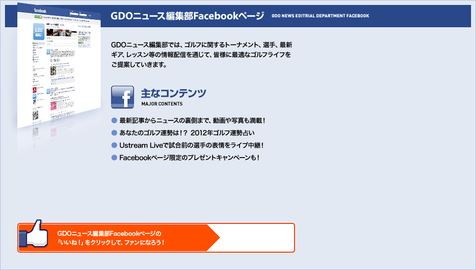 GDOニュース編集部Facebookページ