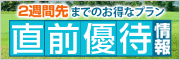 突然ゴルフに行きたいと思っても大丈夫！直前に出てきた優待情報をご紹介