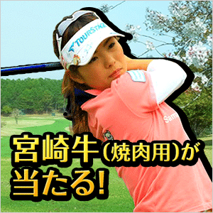 南国の宮崎でゴルフ三昧！ みやざき×GDO スペシャルサイト | GDO
