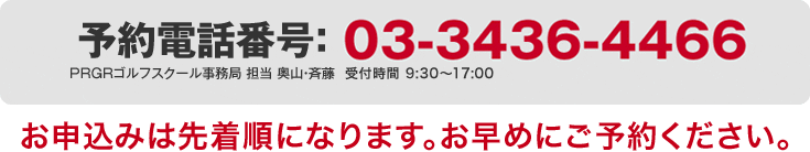予約電話番号:03-3436-4466