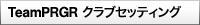 TeamPRGR �N���u�Z�b�e�B���O