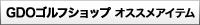 GDO�S���t�V���b�v �I�X�X���A�C�e��