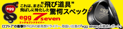 ���t�g7���̏Ռ�!!PRGR�̐V���z�h���C�o�[�A�戵�����ӂ́wegg seven�x��O�ꃌ�|�[�g�I