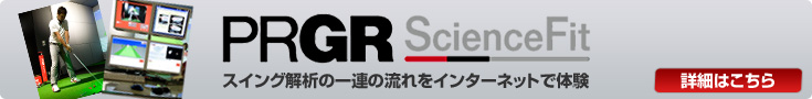 サイエンス・フィットってなに
