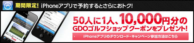 GDOポイント3倍プレゼント