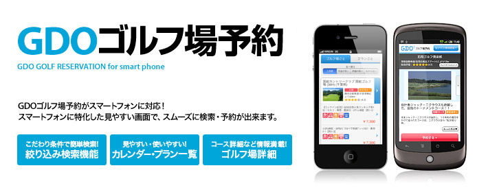 GDOゴルフ場予約