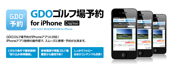 GDOゴルフ場予約 for iPhone