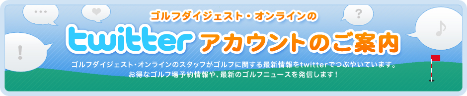 �S���t�_�C�W�F�X�g�E�I�����C����twitter�A�J�E���g�̂��ē�