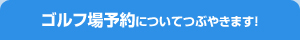 �S���t��\��ɂ��ĂԂ₫�܂��I