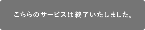 登録はこちらから