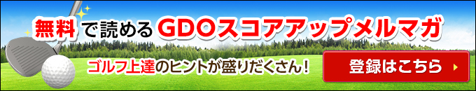 GDOスコアアップメルマガ