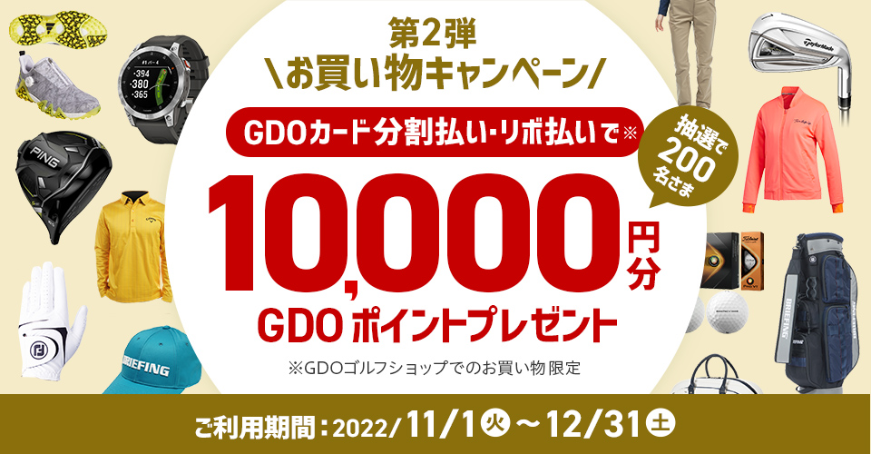 GDOカード分割払い・リボ払いお買い物キャンペーン