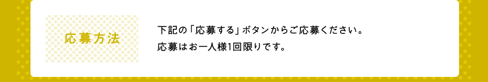 応募方法：GDOクラブ会員の方は、「回答＆応募する」ボタンからご応募ください。応募はお一人様1回限りです。会員登録がお済みでない方は、新規会員登録（無料）を行なってからご応募ください。
