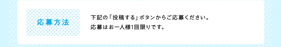 応募方法：GDOクラブ会員の方は、「投稿する」ボタンからご応募ください。何回でも投稿いただけます。会員登録がお済みでない方は、新規会員登録（無料）を行なってからご応募ください。