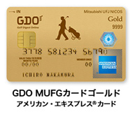 GDO MUFGカードゴールド アメリカン・エキスプレス®カード