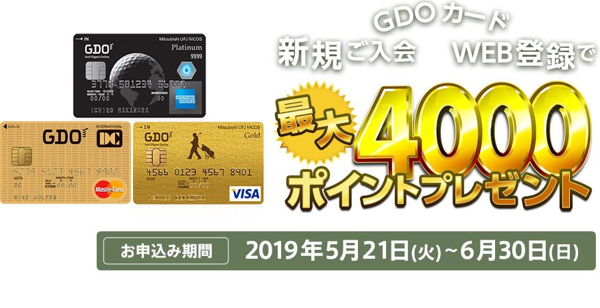GDOカード新規ご入会＆WEB登録で最大4,000ポイントプレゼント