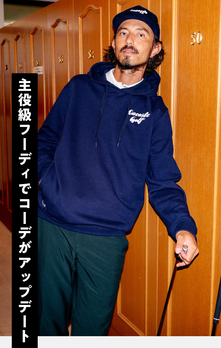 主役級フーディでコーデがアップデート