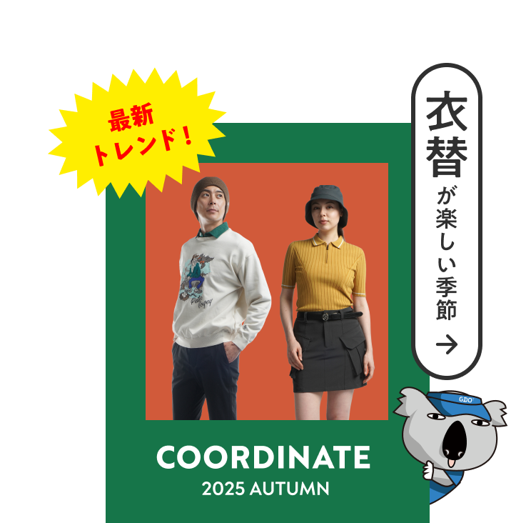 衣替が楽しい季節