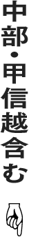 近畿