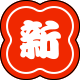 新