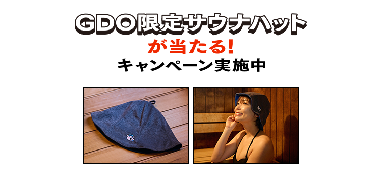 GDO限定サウナハットが当たる!キャンペーン実施中