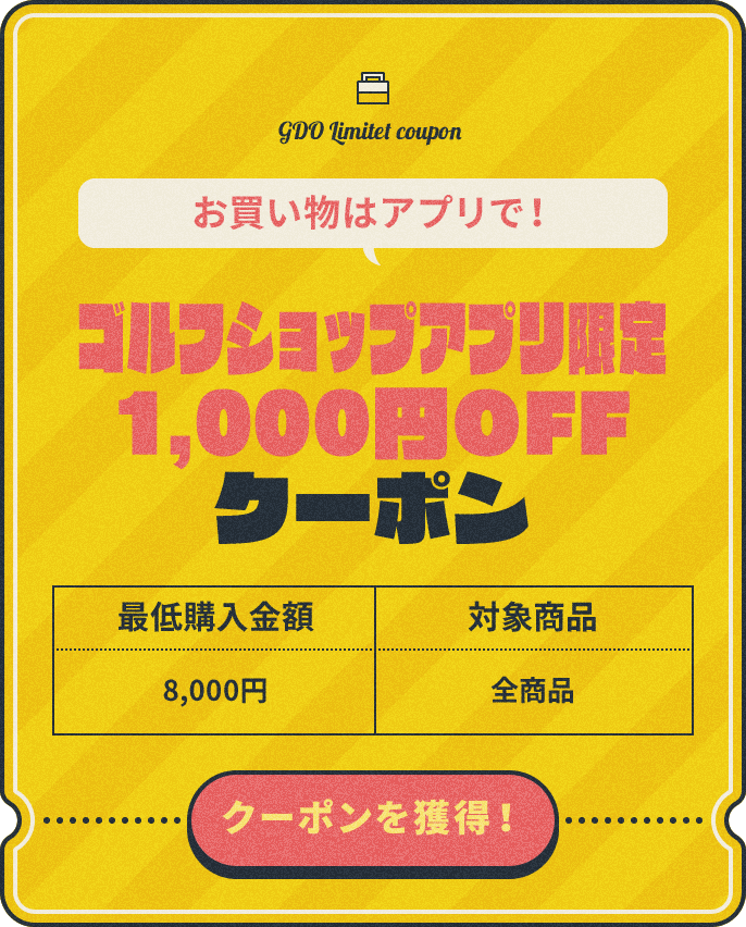お買い物はアプリで！ゴルフショップアプリ限定1,000円OFFクーポン