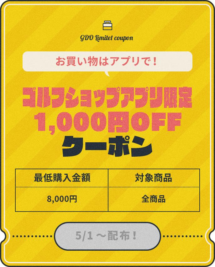 お買い物はアプリで！ゴルフショップアプリ限定1,000円OFFクーポン