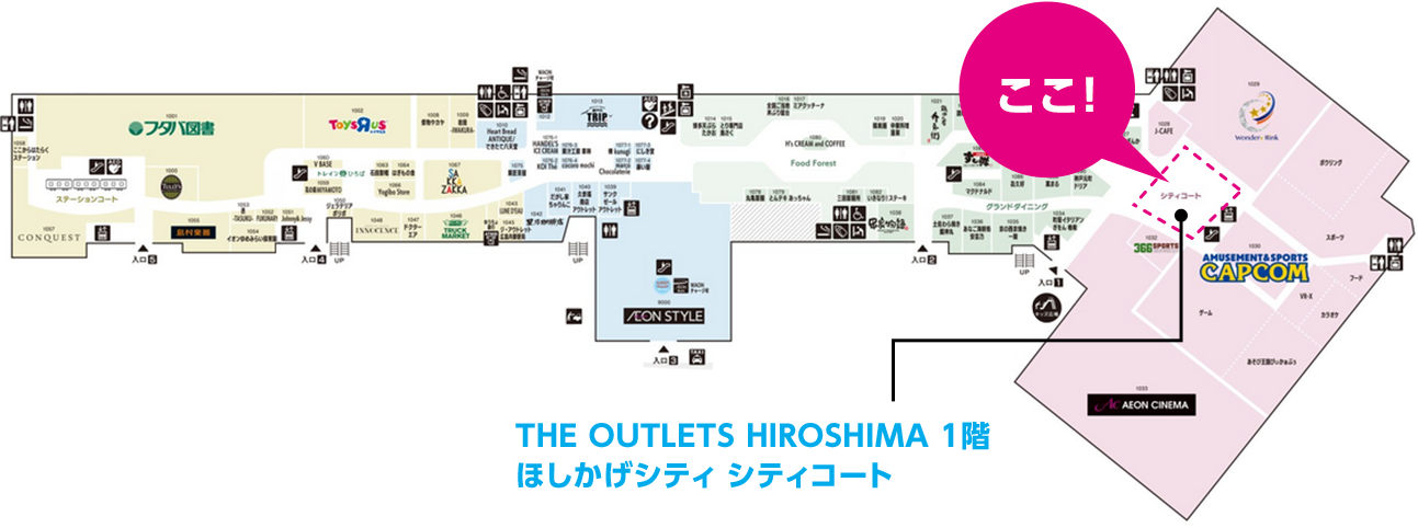 THE OUTLETS HIROSHIMA 1階 ほしかげシティ シティコート