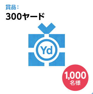 300ヤード　×　1000名様
