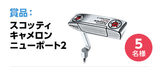 スコッティキャメロン　セレクト ニューポート2 2016 パター