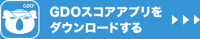 GDOスコアアプリをダウンロードする
