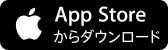 App Storeからダウンロード
