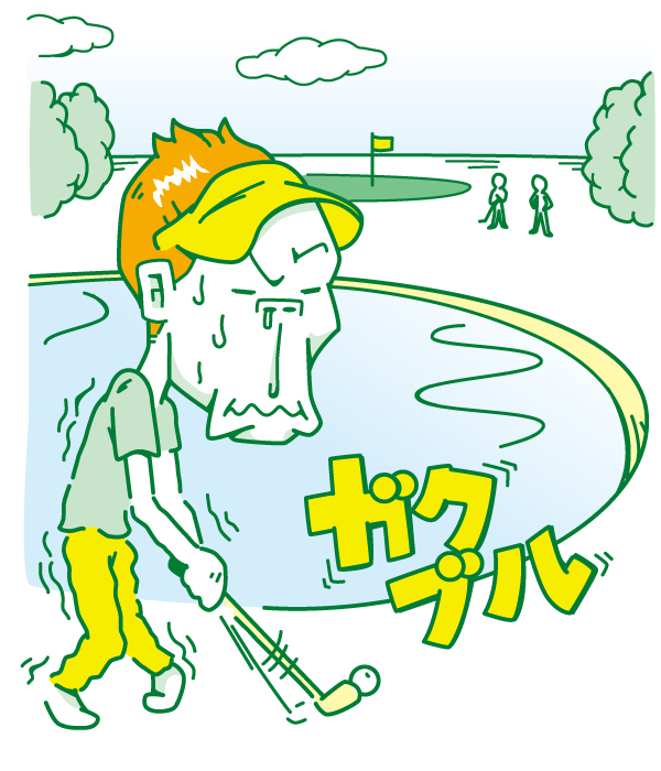 プレッシャーに激ヨワ!豆腐メンタルゴルファー