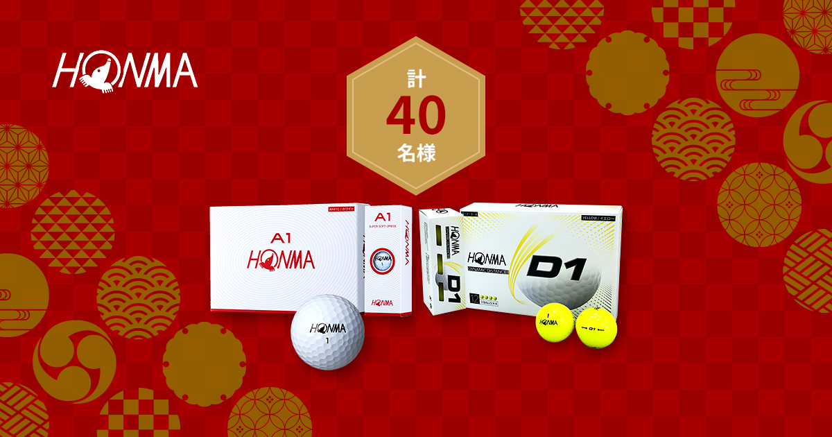 ボールプレゼント