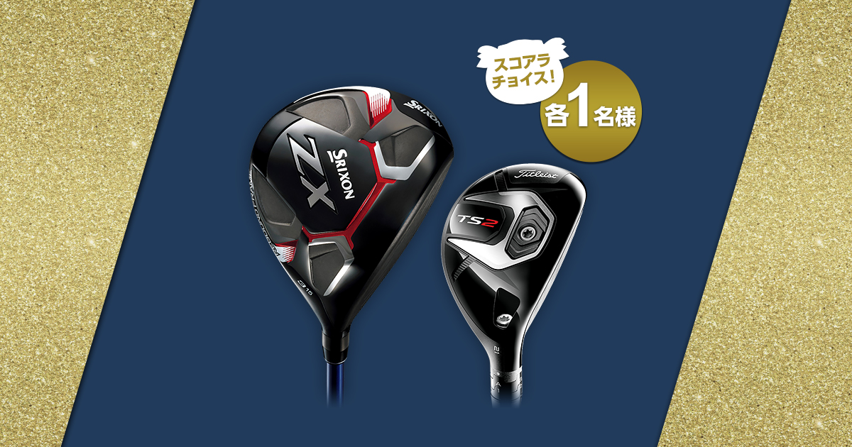 Gdo スコアラチョイス12月編 プレゼント キャンペーン ゴルフダイジェスト オンライン Gdo スコアラチョイス12月編 プレゼント キャンペーン ゴルフダイジェスト オンライン