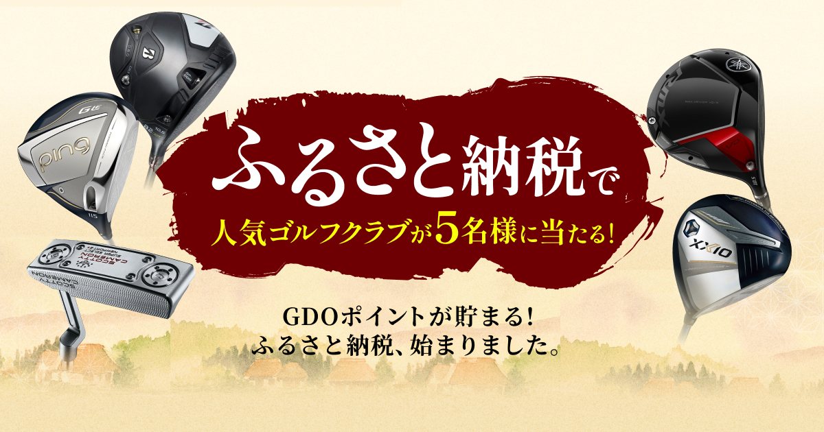 クイズに正解＆ふるさと納税で寄付をして、最新の人気クラブを当てよう！