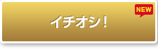 ミズノが当たる