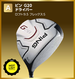 ピン Ping G20 ドライバー TFC330D/Tour