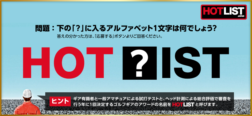 問題：下の「？」に入るアルファベット1文字は何でしょう？