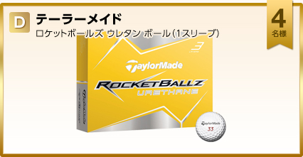 テーラーメイド ロケットボールズ ウレタン ボール