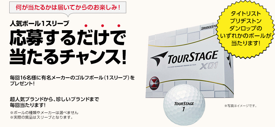 Gdo プレゼント キャンペーン ゴルフダイジェスト オンライン