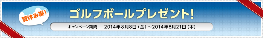 とにかくボールが欲しい方に大放出！