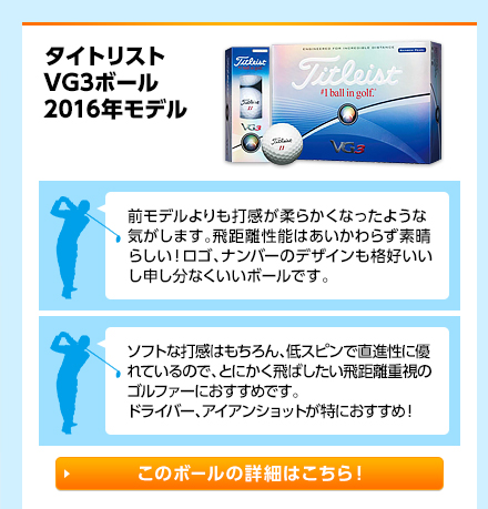 タイトリスト VG3ボール 2016年モデル