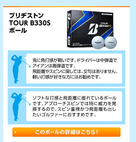 ブリヂストン TOUR B330S ボール