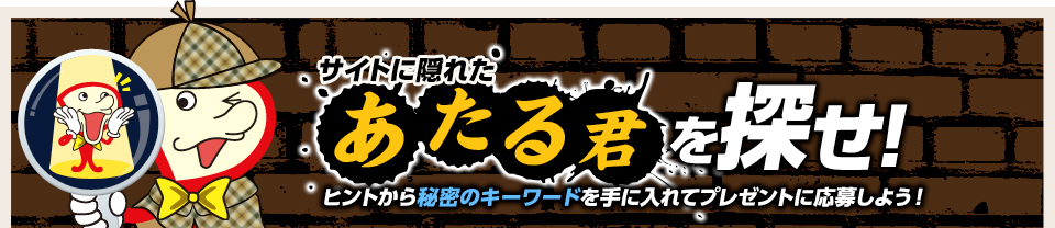 イチオシ！プレゼント＆キャンペーン