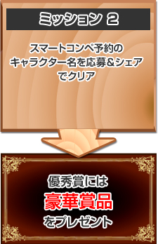 ミッション2