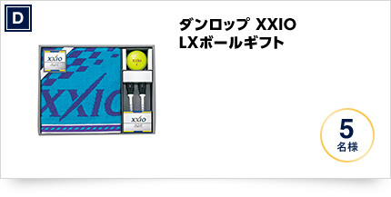 ダンロップ XXIO LXボールギフト