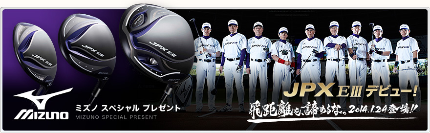 ミズノ スペシャル プレゼント