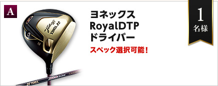 ヨネックス RoyalDTPドライバー